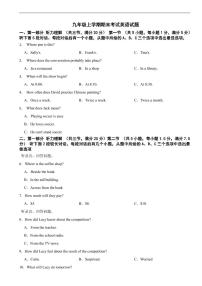 浙江省杭州市2026年九年级上学期期末考试英语试题五套及答案