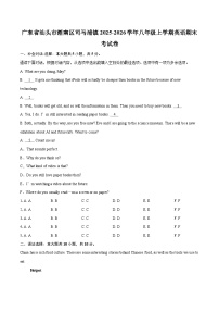 广东省汕头市潮南区司马浦镇2025-2026学年八年级上学期英语期末考试卷-自定义类型