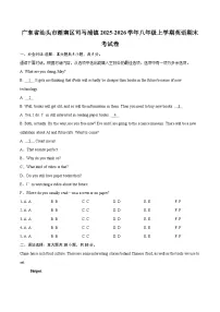 广东省汕头市潮南区司马浦镇2025-2026学年八年级上学期英语期末考试卷-自定义类型