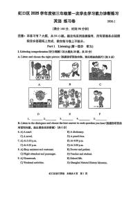 2026年上海市虹口区初三一模英语试题+答案解析+听力音频及听力文本