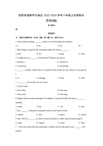 2025-2026学年陕西省榆林市米脂县八年级上学期期末英语试卷 (学生版)