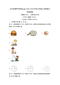 2025-2026学年辽宁省葫芦岛市连山区七年级上学期期末英语试卷 (学生版)