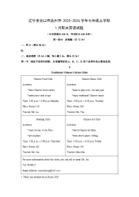 2025-2026学年辽宁省营口市盖州市七年级上学期1月期末英语试卷 (学生版)