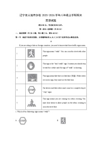 2025-2026学年辽宁省大连市多校八年级上学期期末英语试卷 (学生版)