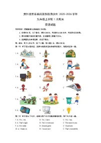 2025-2026学年贵州省黔东南苗族侗族自治州九年级上学期1月期末英语试卷（学生版）