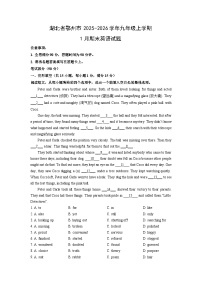 2025-2026学年湖北省鄂州市九年级上学期1月期末英语试卷（学生版）