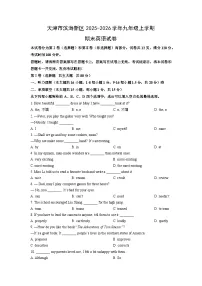 2025-2026学年天津市滨海新区九年级上学期期末英语试卷（学生版）