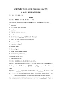 2025-2026学年内蒙古通辽市科尔沁左翼中旗七年级上学期期末英语试卷 (学生版)