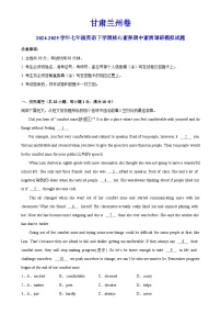 甘肃兰州卷-七年级英语下学期核心素养期中素质调研模拟试题（全解全析）-A4