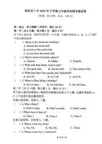 湖南省邵阳市第十中学2025-2026学年七年级上学期期末英语试题