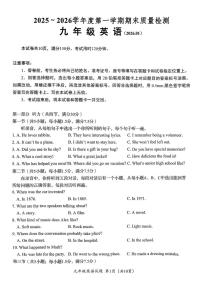 山东省济南市槐荫区2025-2026学年度第一学期期末质量检测 九年级英语2026.01