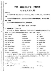 陕西省咸阳市秦都区2025-2026学年七年级上学期1月期末英语试题