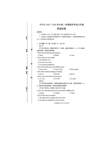 2025-2026河南省邓州市九年级英语第一学期期末试卷（无答案）