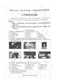 吉林省吉林市蛟河市2025-2026学年八年级上学期1月期末英语试题（无答案）