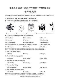 甘肃省天水市张家川回族自治县2025-2026学年七年级上学期期末英语试卷（无答案）