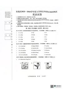 黑龙江省哈尔滨市松北区2025-2026学年七年级上学期期末考试英语试卷（含答案）