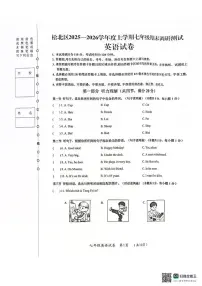 黑龙江省哈尔滨市松北区2025-2026学年七年级上学期期末考试英语试卷（含答案）