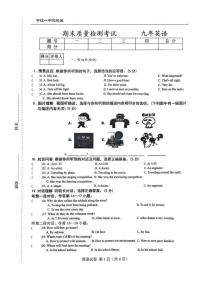 吉林省松原市宁江区第一中学2025-2026学年九年级上学期1月期末英语试题（无答案）