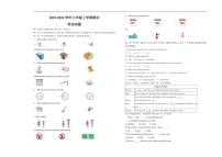 黑龙江省大兴安岭地区漠河市两校联考2025-2026学年八年级上学期1月期末英语试题（含答案）