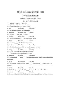 黑龙江省绥化市明水县2025-2026学年八年级上学期1月期末英语试题（含答案）
