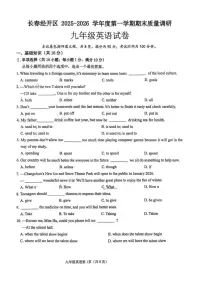 吉林省长春市经开区2025-2026学年九年级上学期英语期末试卷（无答案）