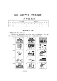 山西省部分学校2025-2026学年上学期八年级英语期末试卷（含答案）