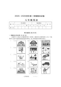 山西省部分学校2025-2026学年八年级上学期期末考试英语试卷（含答案）