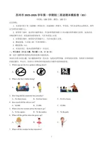 江苏省苏州市2025-2026学年第一学期初二英语期末模拟卷（03）（含解析）