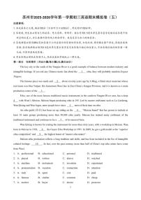 江苏省苏州市2025-2026学年第一学期初三英语期末模拟卷（五）（含答案）
