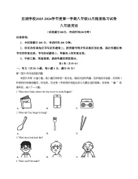 江苏省苏州工业园区星湖学校2025_2026学年八年级上学期12月随堂练习英语卷（文字版，含答案）