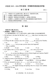 2026北京平谷初三（上）期末英语试卷