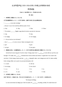 2025-2026学年北京市昌平区八年级上学期期末考试英语试卷 (学生版)
