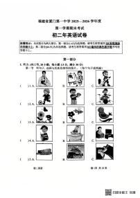 福建省厦门第一中学2025-2026学年度第一学期期末考试初二年英语试卷