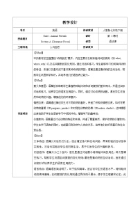 英语七年级下册（2024）Unit 1 Animal friends第3课时教学设计