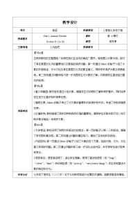 人教版（2024）七年级下册（2024）Unit 1 Animal friends第4课时教案及反思