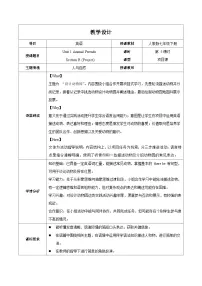 英语七年级下册（2024）Unit 1 Animal friends教案设计
