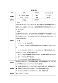英语七年级下册（2024）Unit 2 No Rules, No Order教学设计