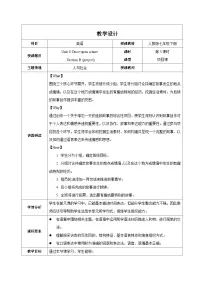 人教版（2024）七年级下册（2024）Unit 8 Once upon a Time教案
