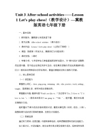 初中英语冀教版（2024）七年级下册（2024）Unit 3 After-school activitiesLesson 1 Let's play chess!教学设计