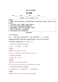 人教版（2024）七年级下册（2024）Unit 3 Keep Fit单元测试课堂检测