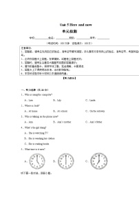 初中英语Unit 5 Here and Now单元测试同步达标检测题