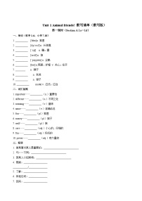初中英语人教版（2024）七年级下册（2024）Unit 1 Animal friends导学案