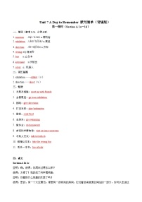 人教版（2024）七年级下册（2024）Unit 7 A Day to Remember学案及答案