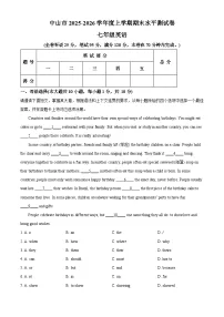 广东省中山市2025-2026学年上学期期末水平测试七年级英语试卷（原卷版+解析版）