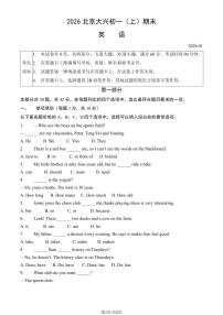2026北京大兴初一（上）期末英语试卷 无答案