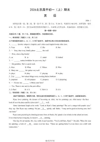 2026北京昌平初一（上）期末英语试卷