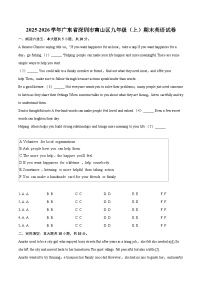 2025-2026学年广东省深圳市南山区九年级（上）期末英语试卷-自定义类型
