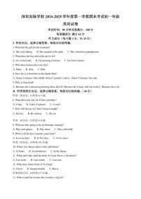 2024-2025学年深圳实验学校四部联考七年级上册期末英语试卷含答案