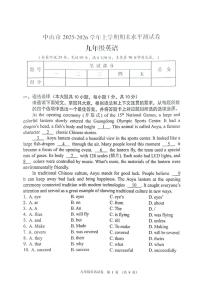 广东省中山市2025-2026学年上学期期末水平测试九年级英语试题