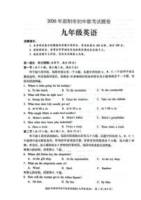 湖南省邵阳市邵阳市联考2025-2026学年九年级上学期1月期末英语试题